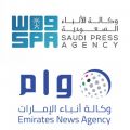 وكالة الأنباء السعودية توقع مذكرة تفاهم للتعاون وتبادل الأخبار مع وكالة الأنباء الإماراتية