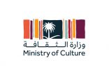 وزارة الثقافة تنشر النسخة الكاملة لتقرير “الحالة الثقافية في المملكة العربية السعودية”